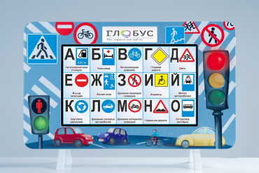 Методический интерактивный комплекс "ПДД" - «globural.ru» - Чайковский