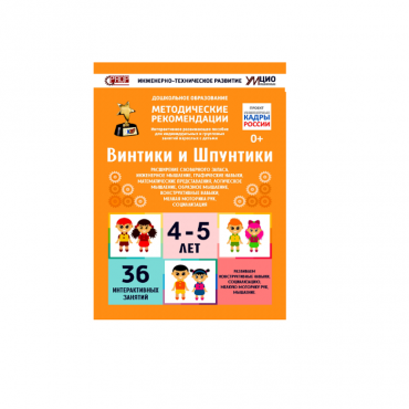 Интерактивное пособие инженерно-технической направленности по робототехнике конструкторов Лева и Uaro "Винтики-Шпунтики" - «globural.ru» - Чайковский