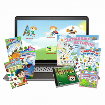 Большой логопедический комплект (с ноутбуком) - «globural.ru» - Чайковский