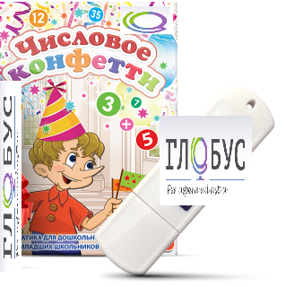 Игры по математике для дошкольников и младших школьников "Числовое конфетти" на USB-носителе - «globural.ru» - Чайковский