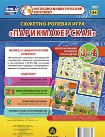 Сюжетно-ролевая игра "Парикмахерская" - «globural.ru» - Чайковский