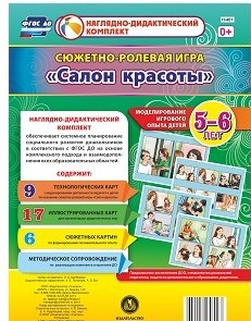 Сюжетно-ролевая игра "Салон красоты" - «globural.ru» - Чайковский