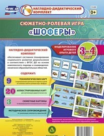 Сюжетно-ролевая игра "Шоферы" для детей 3-4 лет - «globural.ru» - Чайковский