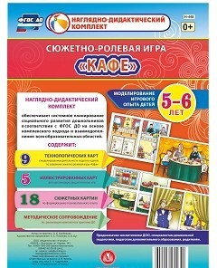 Сюжетно-ролевая игра "Кафе" - «globural.ru» - Чайковский