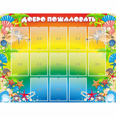 Стенд "Добро пожаловать!" 1.5x1.15 - «globural.ru» - Чайковский