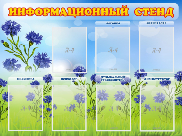 Стенд информационный с 7 карманами - «globural.ru» - Чайковский