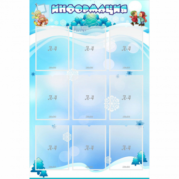 Стенд "Информация" 0.8x1.2 - «globural.ru» - Чайковский