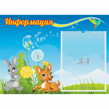 Стенд "Информация" 0.55x0.4 - «globural.ru» - Чайковский