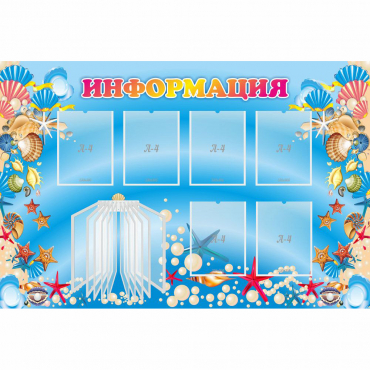 Стенд "Информация" 1.5x1 - «globural.ru» - Чайковский