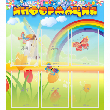 Стенд "Информация" №1 - «globural.ru» - Чайковский