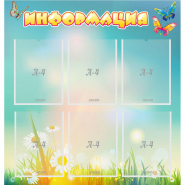 Стенд "Информация" 0.81x0.85 - «globural.ru» - Чайковский