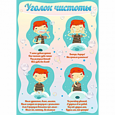 Стенд "Уголок чистоты" - «globural.ru» - Чайковский
