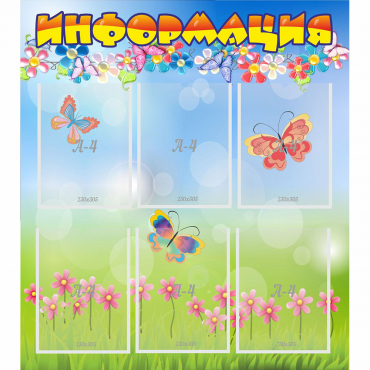 Стенд "Информация" - «globural.ru» - Чайковский