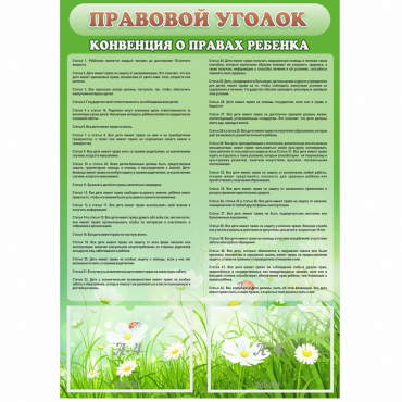 Стенд "Правовой уголок" - «globural.ru» - Чайковский