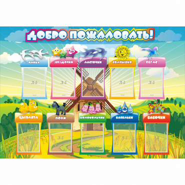 Стенд "Добро пожаловать!" 1.4x1 - «globural.ru» - Чайковский