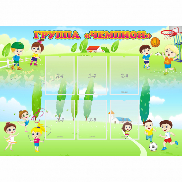 Стенд "Группа Чемпион" - «globural.ru» - Чайковский