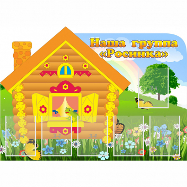 Стенд "Группа Росинка" - «globural.ru» - Чайковский