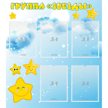 Стенд "Группа Звезды" - «globural.ru» - Чайковский