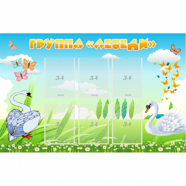 Стенд "Группа Лебеди" - «globural.ru» - Чайковский