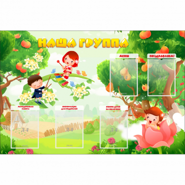 Стенд "Наша группа" 1.5x1 - «globural.ru» - Чайковский