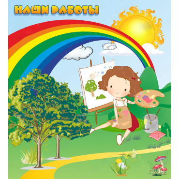 Стенд "Наши работы" магнитный - «globural.ru» - Чайковский