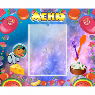 Стенд "Меню" - «globural.ru» - Чайковский