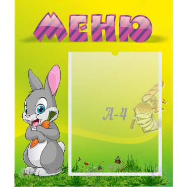 Стенд "Меню" №18 - «globural.ru» - Чайковский