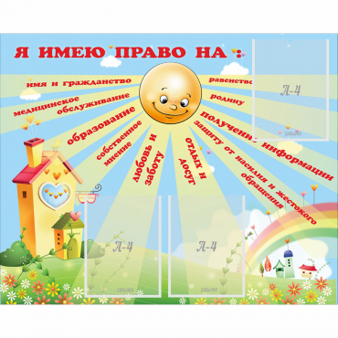 Стенд "Я имею право" - «globural.ru» - Чайковский