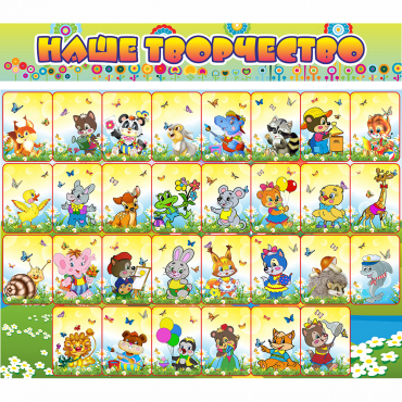 Стенд "Наше творчество" магнитный 1.7x1.5 - «globural.ru» - Чайковский