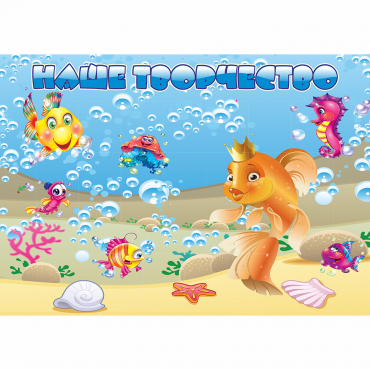 Стенд "Наше творчество" магнитный 1.7x1.2 - «globural.ru» - Чайковский