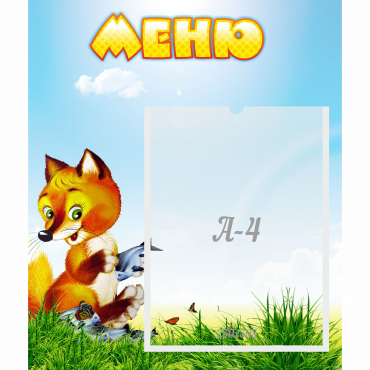 Стенд "Меню" №17 - «globural.ru» - Чайковский