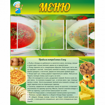Стенд "Меню" с 3 карманами - «globural.ru» - Чайковский