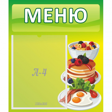 Стенд "Меню" №21 - «globural.ru» - Чайковский