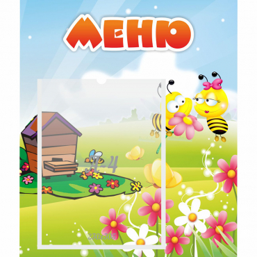 Стенд "Меню" №19 - «globural.ru» - Чайковский