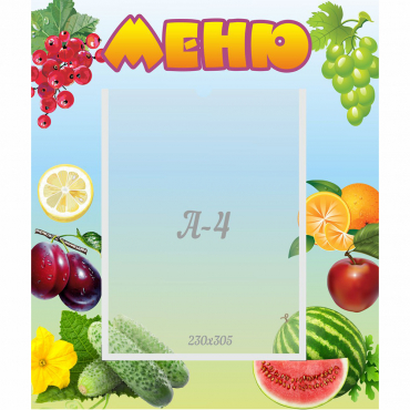 Стенд "Меню" №20 - «globural.ru» - Чайковский