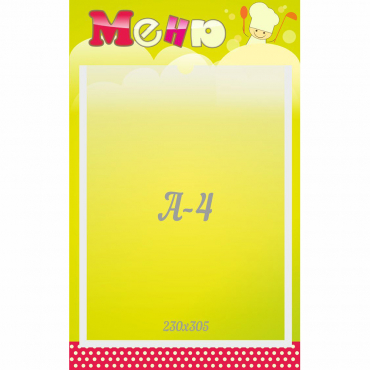 Стенд "Меню" 0.25x0.4 - «globural.ru» - Чайковский