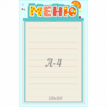 Стенд "Меню" 0.25x0.39 - «globural.ru» - Чайковский