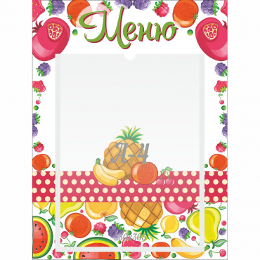 Стенд "Меню Фрукты" 0.3х0.4 - «globural.ru» - Чайковский