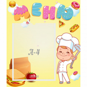 Стенд "Меню Поваренок" - «globural.ru» - Чайковский