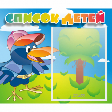 Стенд "Список детей" - «globural.ru» - Чайковский