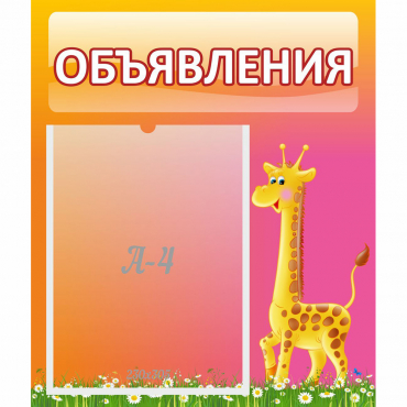 Стенд "Объявления" - «globural.ru» - Чайковский