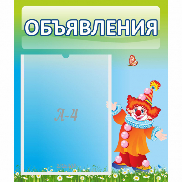 Стенд "Объявления" №13 - «globural.ru» - Чайковский