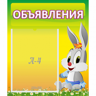 Стенд "Объявления" №12 - «globural.ru» - Чайковский