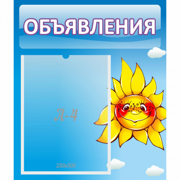 Стенд "Объявления" №16 - «globural.ru» - Чайковский