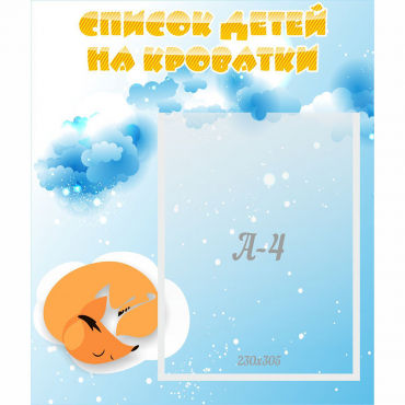 Стенд "Список детей на кроватки" - «globural.ru» - Чайковский