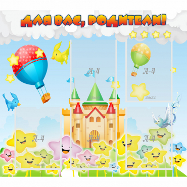 Стенд "Для вас родители!" №23 - «globural.ru» - Чайковский