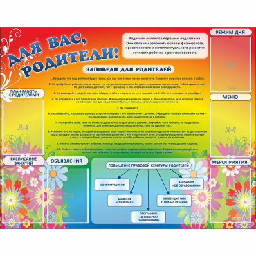 Стенд "Для вас родители!" №11 - «globural.ru» - Чайковский