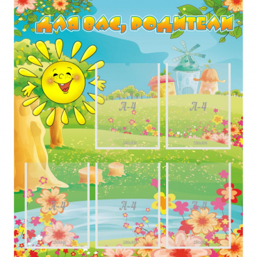 Стенд "Для вас родители!" 0.8x0.9 - «globural.ru» - Чайковский