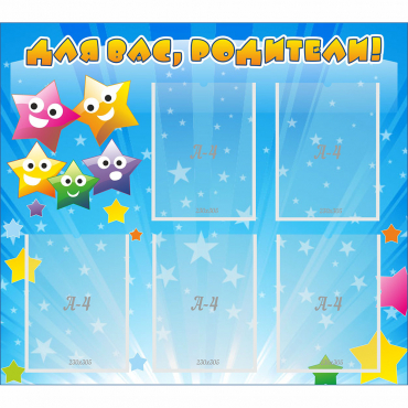 Стенд "Для вас родители!" №6 - «globural.ru» - Чайковский