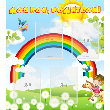 Стенд "Для вас родители!" №7 - «globural.ru» - Чайковский